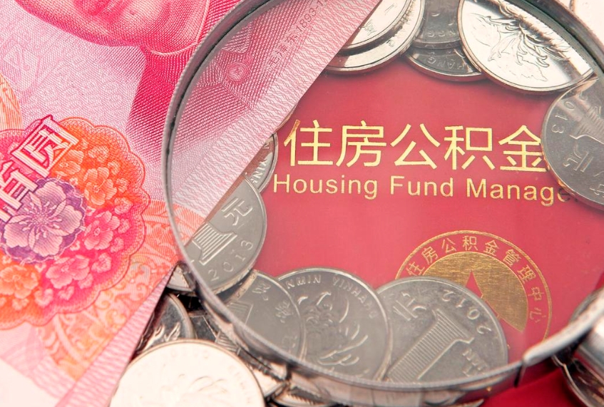 林芝公积金提取中介联系方式（欠了很多网贷想用公积金还）
